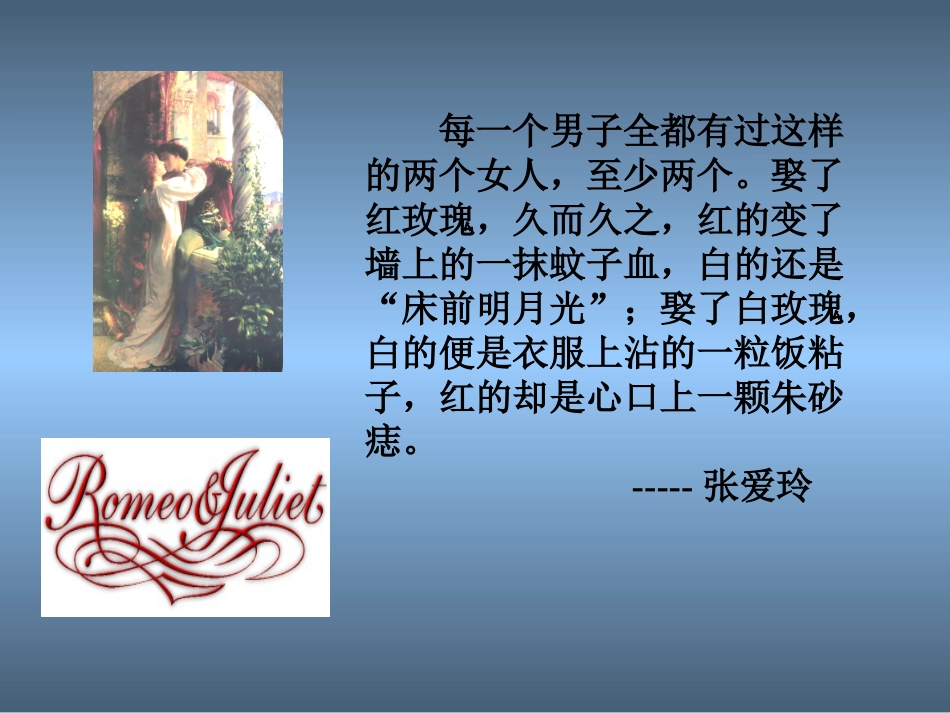 《罗密欧与朱丽叶》03_第2页