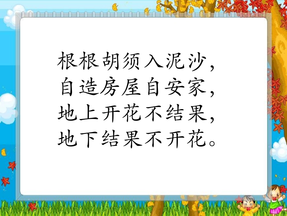 《落花生》课件 (6)_第2页