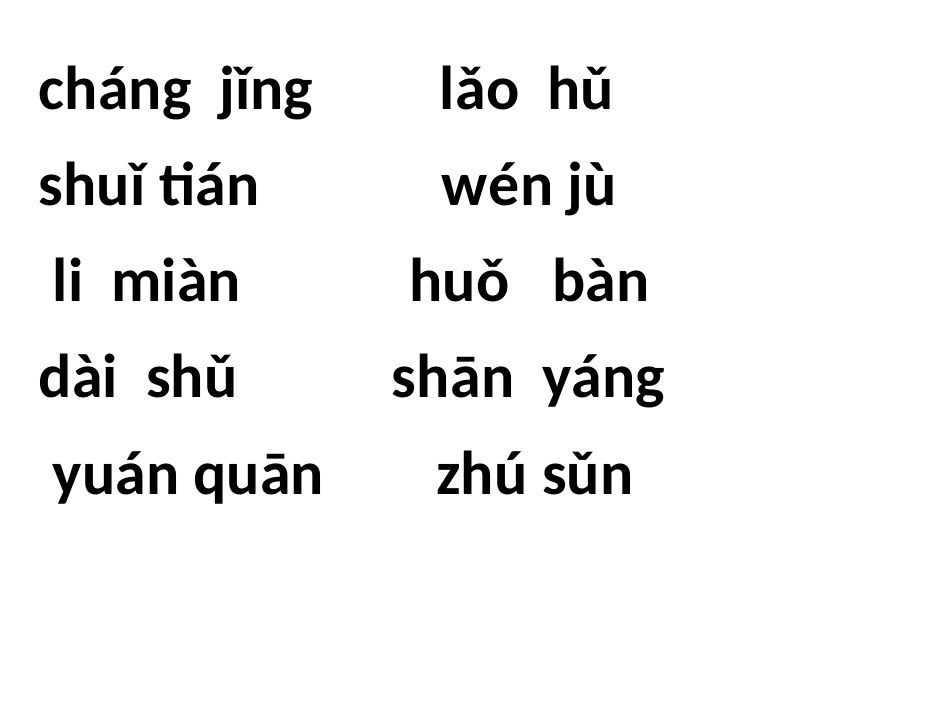 一年级拼音拼读测试_第2页