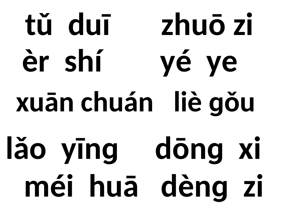 一年级拼音拼读测试_第3页