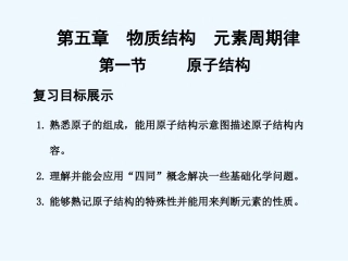 【创新设计】2011届高考化学一轮复习 第1节 原子结构课件 大纲人教版