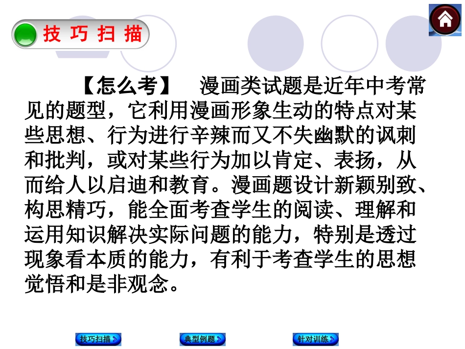 【2015中考政治漫画类主观题解答技巧）_第2页