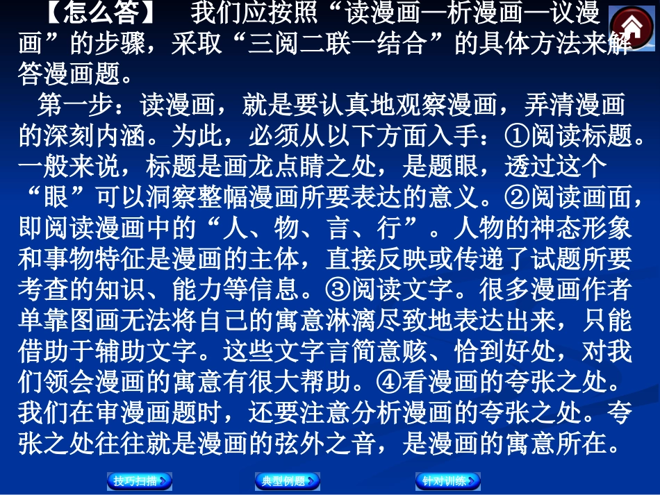【2015中考政治漫画类主观题解答技巧）_第3页