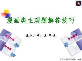 【2015中考政治漫画类主观题解答技巧）