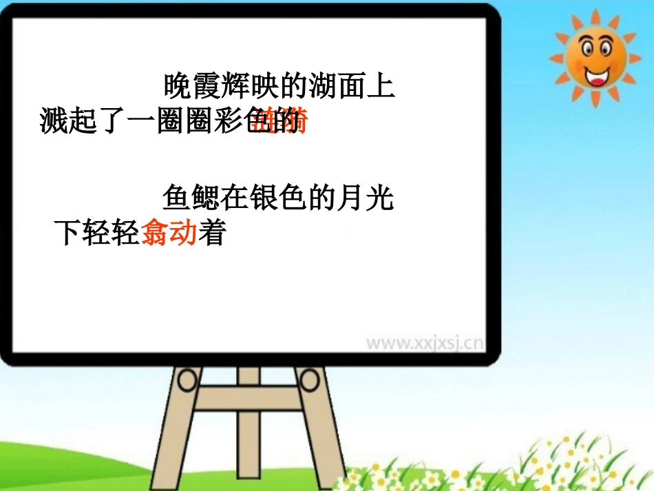 《钓鱼的启示》第一课时课件_第2页