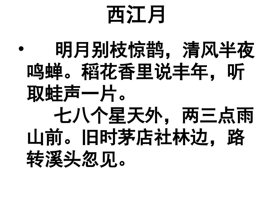 《永遇乐》上课MicrosoftPowerPoint演示文稿_第3页