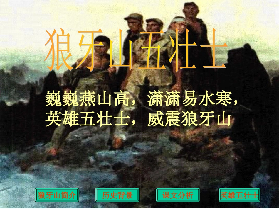 《狼牙山五壮士》课件1 (2)_第3页