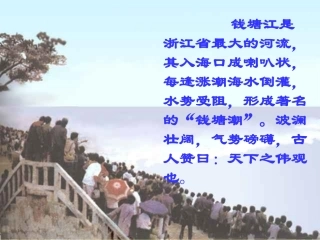 《观潮》课件 (7)