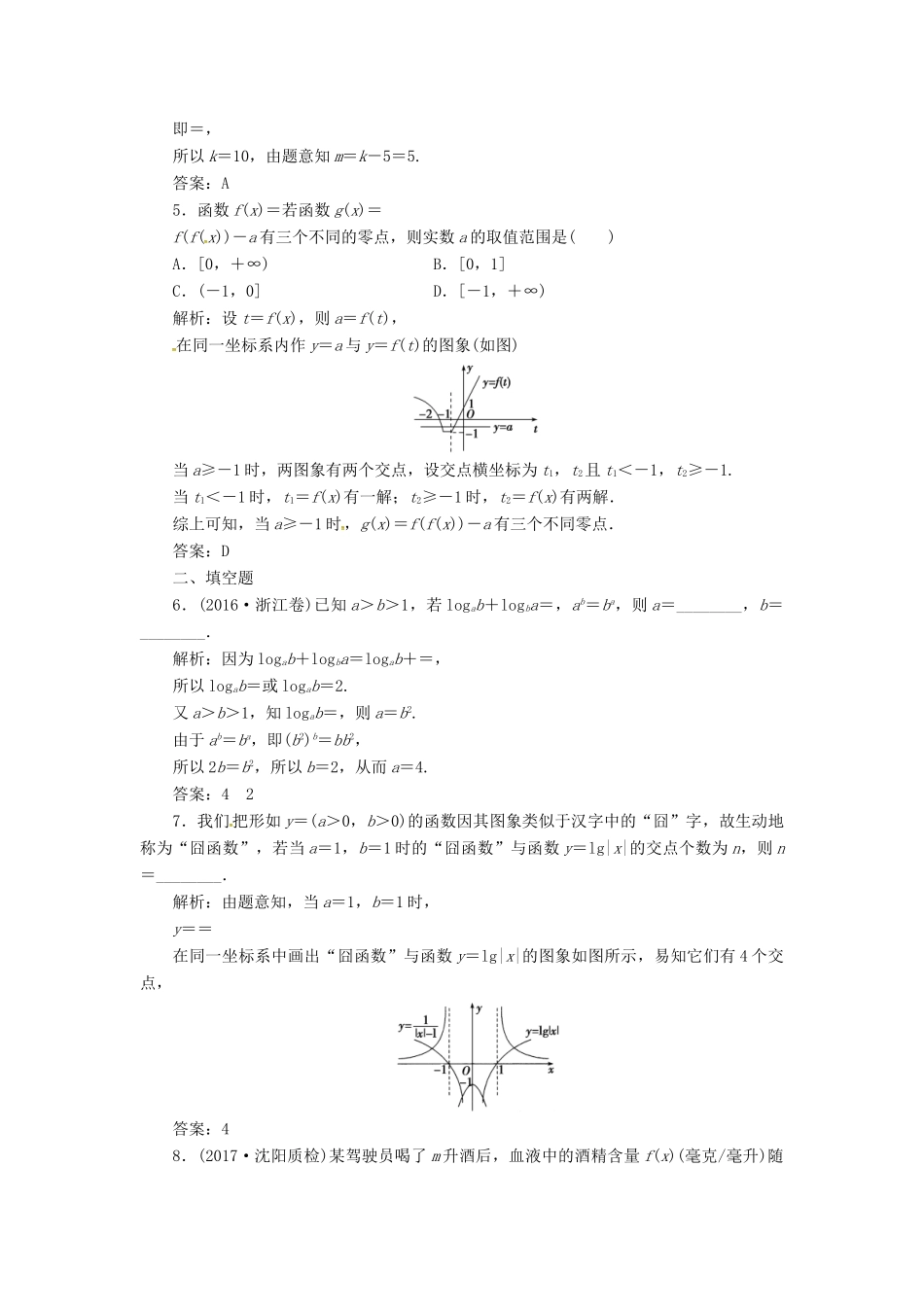 高考数学二轮复习 第二部分 专题一 函数与导数、不等式 第2讲 基本初等函数、函数与方程及函数的应用课时规范练 理-人教版高三全册数学试题_第2页