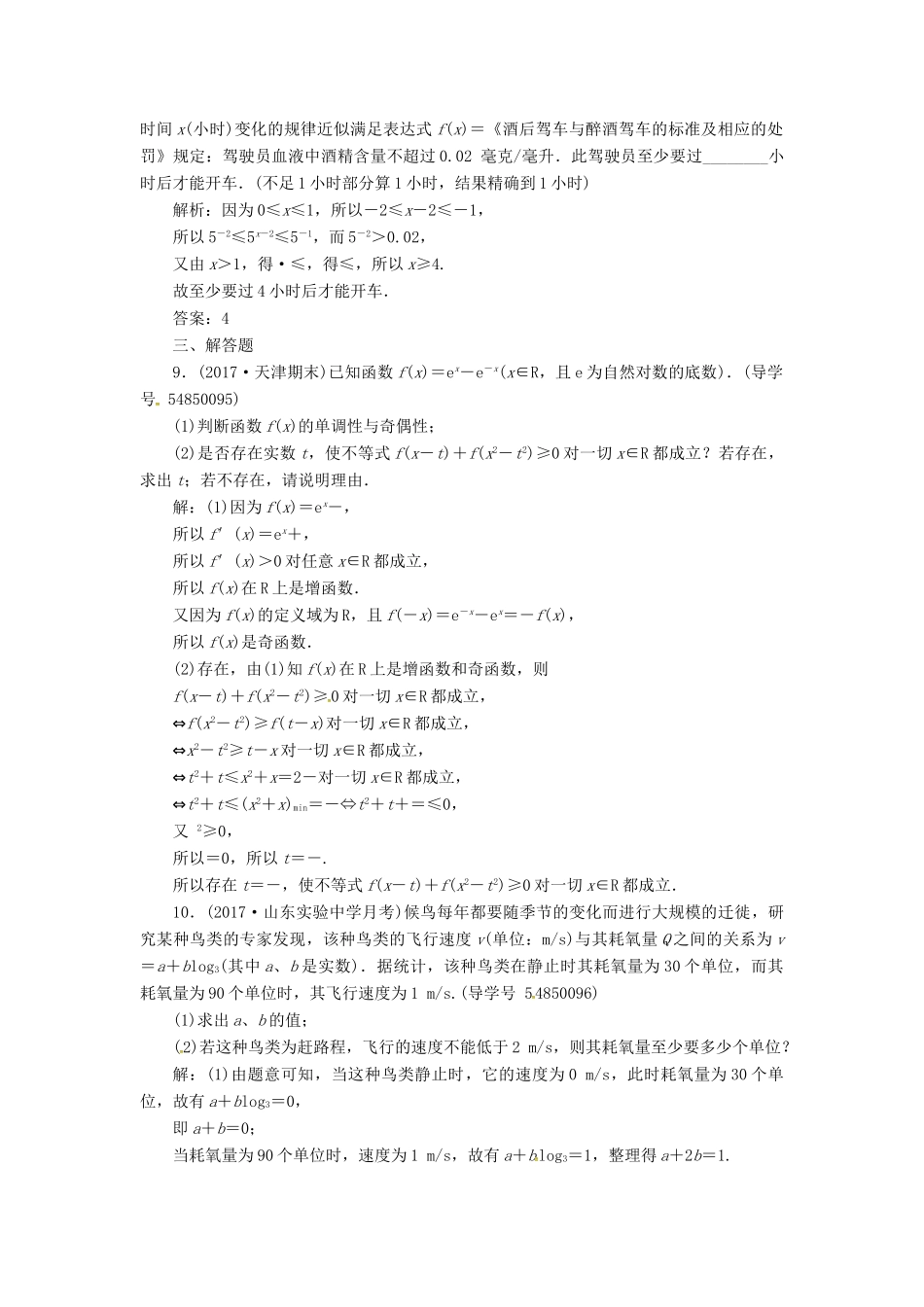 高考数学二轮复习 第二部分 专题一 函数与导数、不等式 第2讲 基本初等函数、函数与方程及函数的应用课时规范练 理-人教版高三全册数学试题_第3页