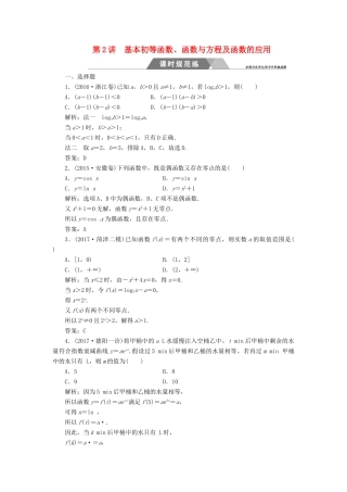 高考数学二轮复习 第二部分 专题一 函数与导数、不等式 第2讲 基本初等函数、函数与方程及函数的应用课时规范练 理-人教版高三全册数学试题