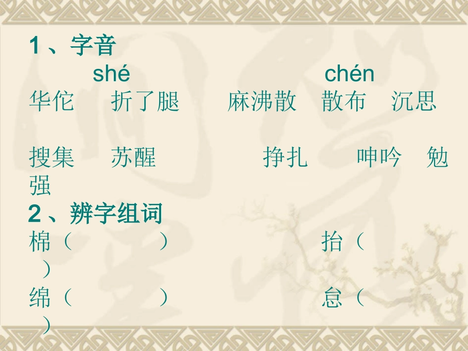 《第一个发明麻醉剂的人》0142(1)_第1页