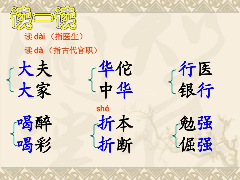 《第一个发明麻醉剂的人》0142(1)_第2页