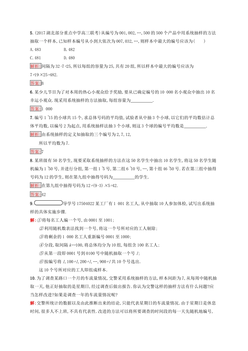高中数学 第二章 统计 2.1.2 系统抽样检测 新人教B版必修3-新人教B版高一必修3数学试题_第2页