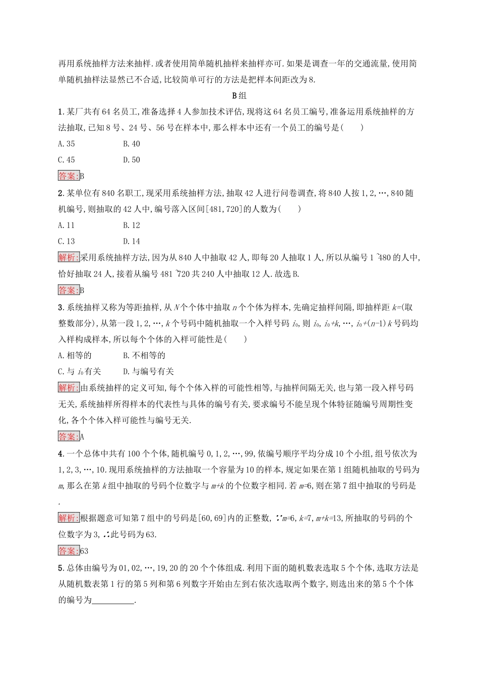 高中数学 第二章 统计 2.1.2 系统抽样检测 新人教B版必修3-新人教B版高一必修3数学试题_第3页