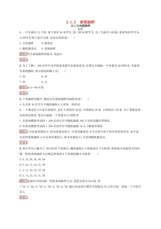 高中数学 第二章 统计 2.1.2 系统抽样检测 新人教B版必修3-新人教B版高一必修3数学试题