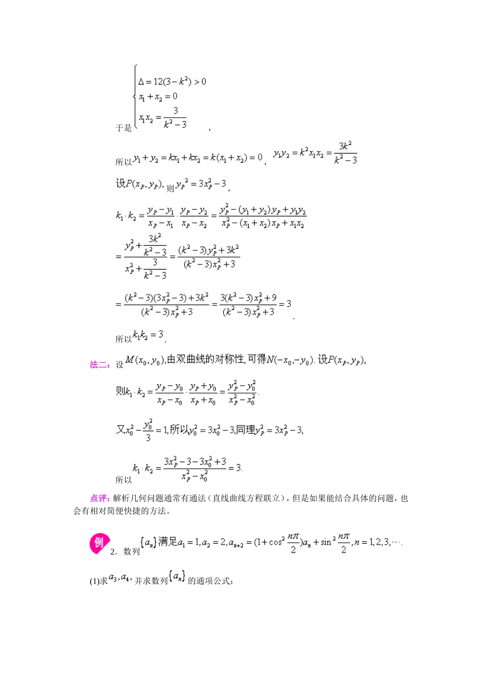 函数、数列、解析几何期末复习_第2页