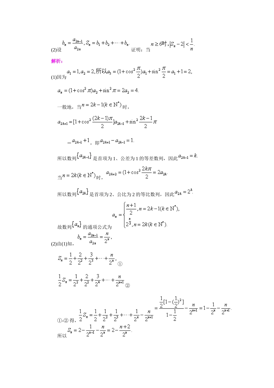 函数、数列、解析几何期末复习_第3页