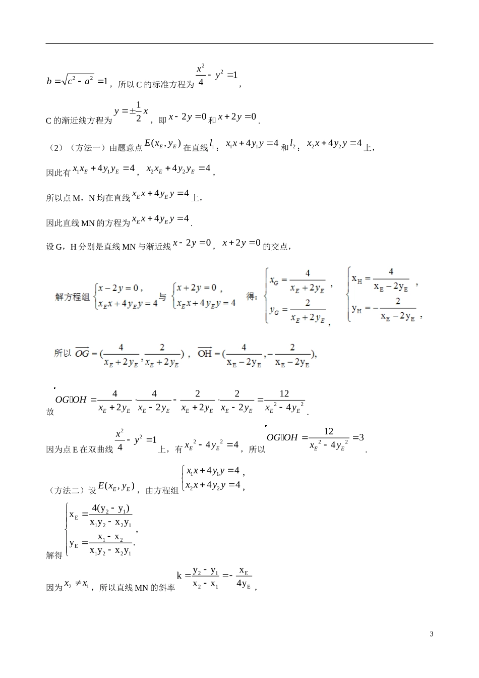 高考数学 考点18 双曲线练习-人教版高三全册数学试题_第3页