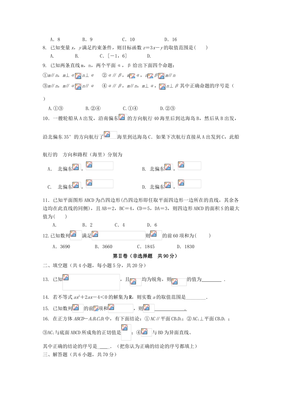 四川省华蓥市高一数学下学期期末考试试题 理-人教版高一全册数学试题_第2页