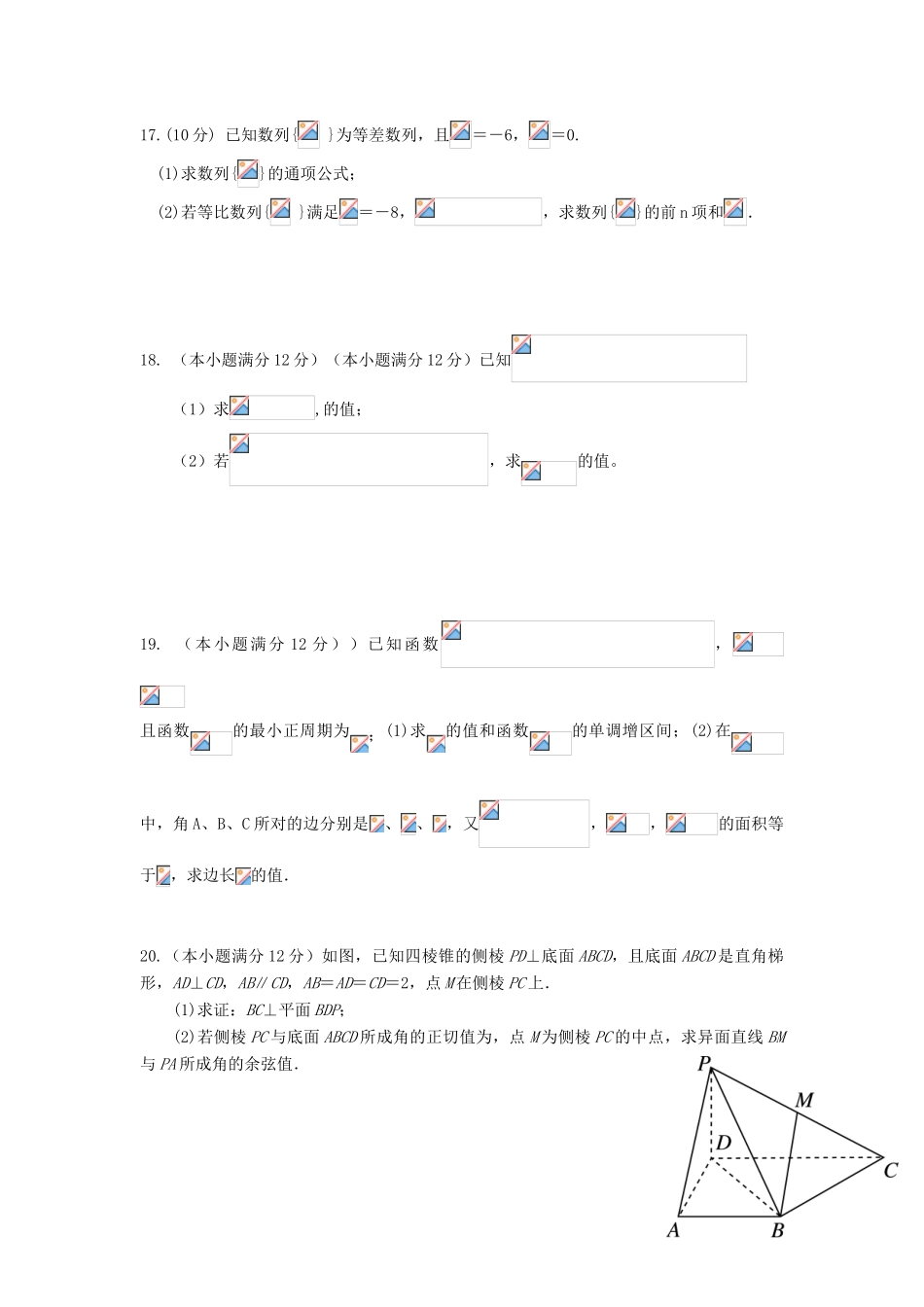 四川省华蓥市高一数学下学期期末考试试题 理-人教版高一全册数学试题_第3页
