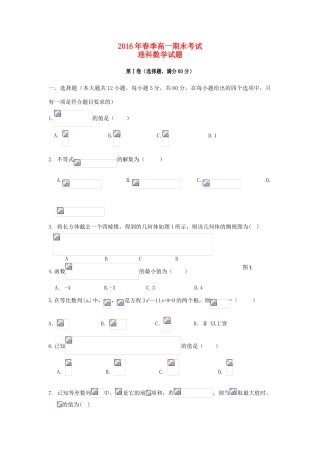 四川省华蓥市高一数学下学期期末考试试题 理-人教版高一全册数学试题