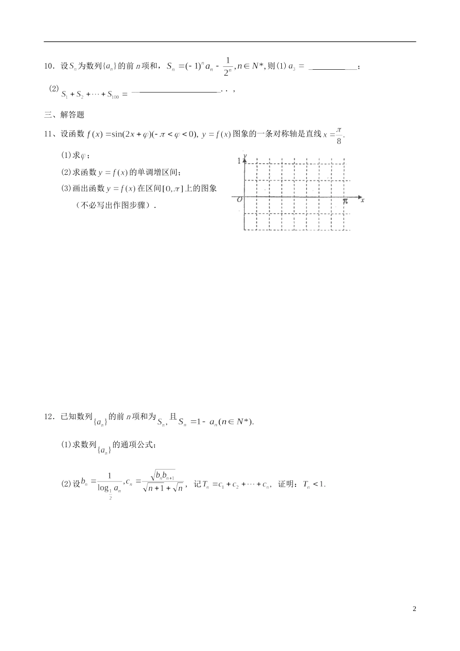 高中高考数学 重点临界辅导材料（7）理-人教版高三全册数学试题_第2页