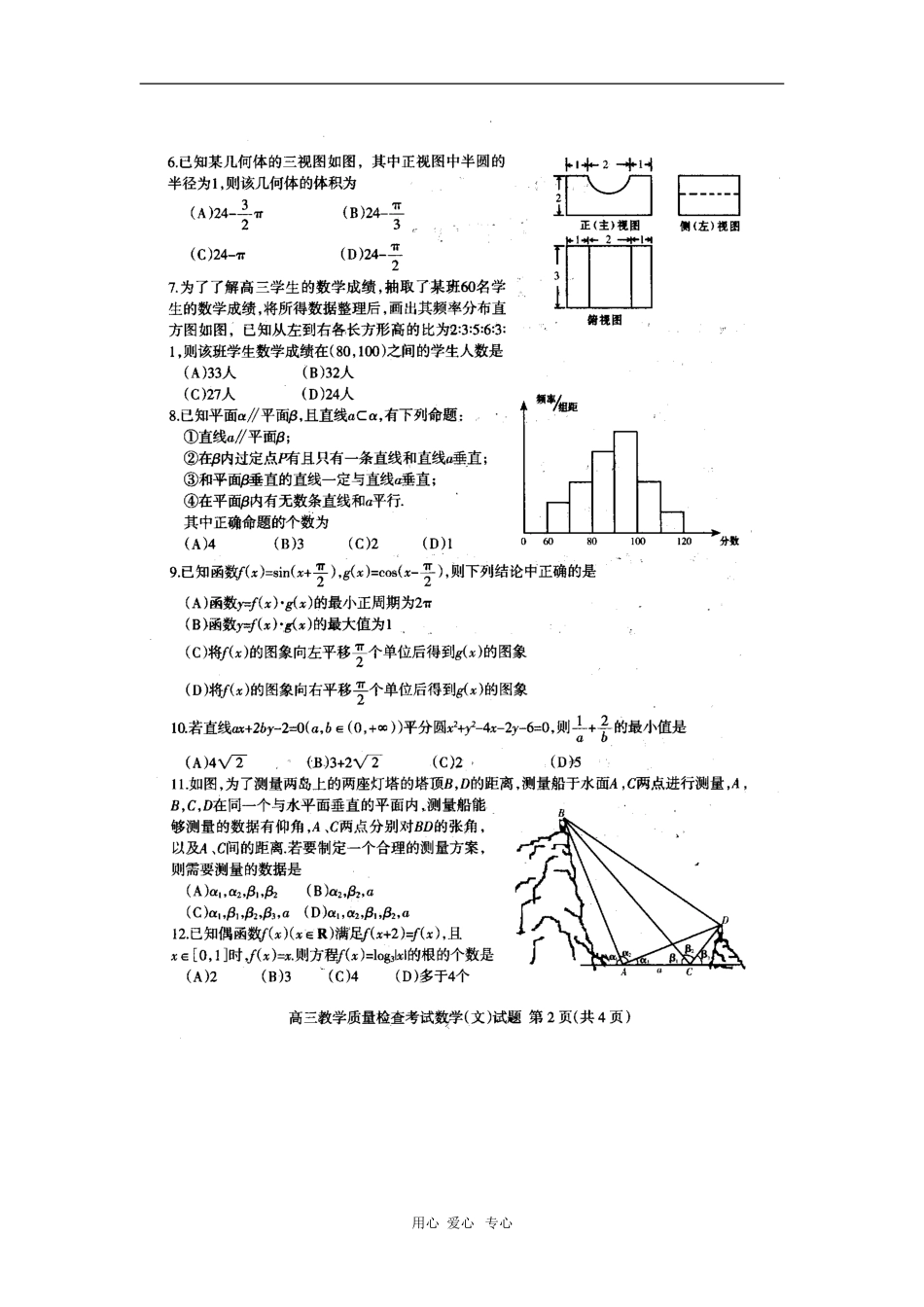 山东省临沂市3月高三数学教学质量检查测试（文） 新人教版_第2页