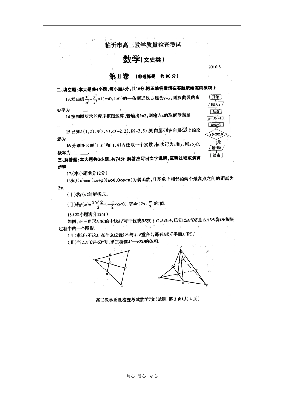 山东省临沂市3月高三数学教学质量检查测试（文） 新人教版_第3页