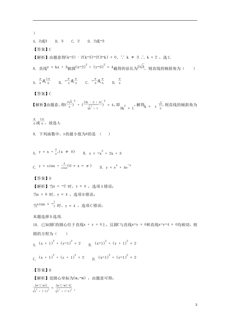 黑龙江省哈尔滨市高一数学下学期期末考试试题（含解析）-人教版高一全册数学试题_第3页
