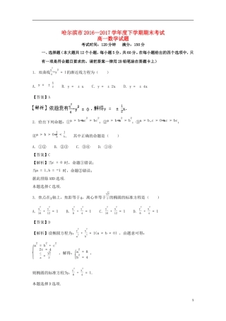 黑龙江省哈尔滨市高一数学下学期期末考试试题（含解析）-人教版高一全册数学试题