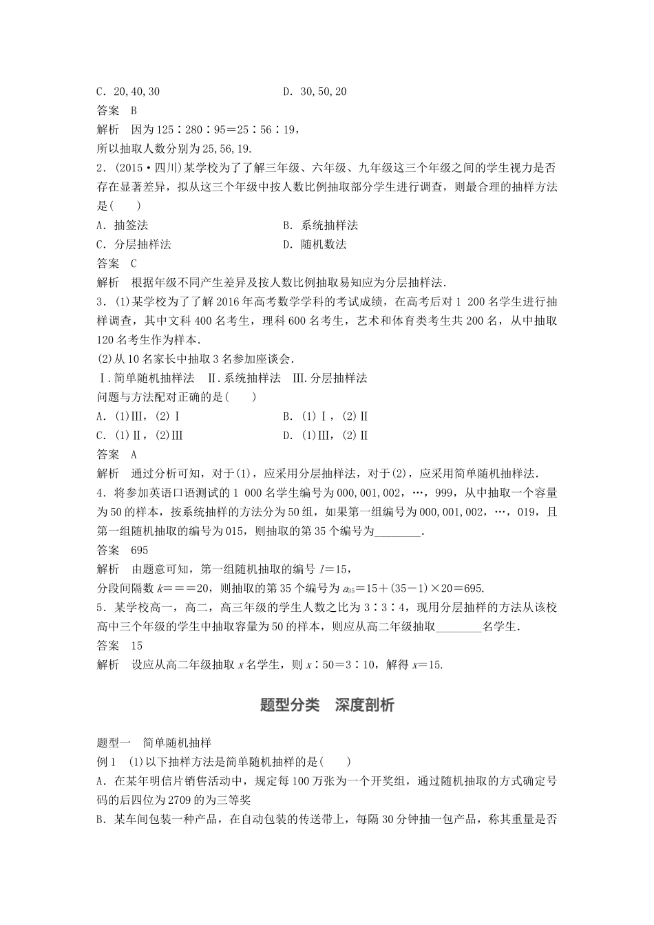 高考数学大一轮复习 第十一章 统计与统计案例 11.1 随机抽样教师用书 理 新人教版-新人教版高三全册数学试题_第2页