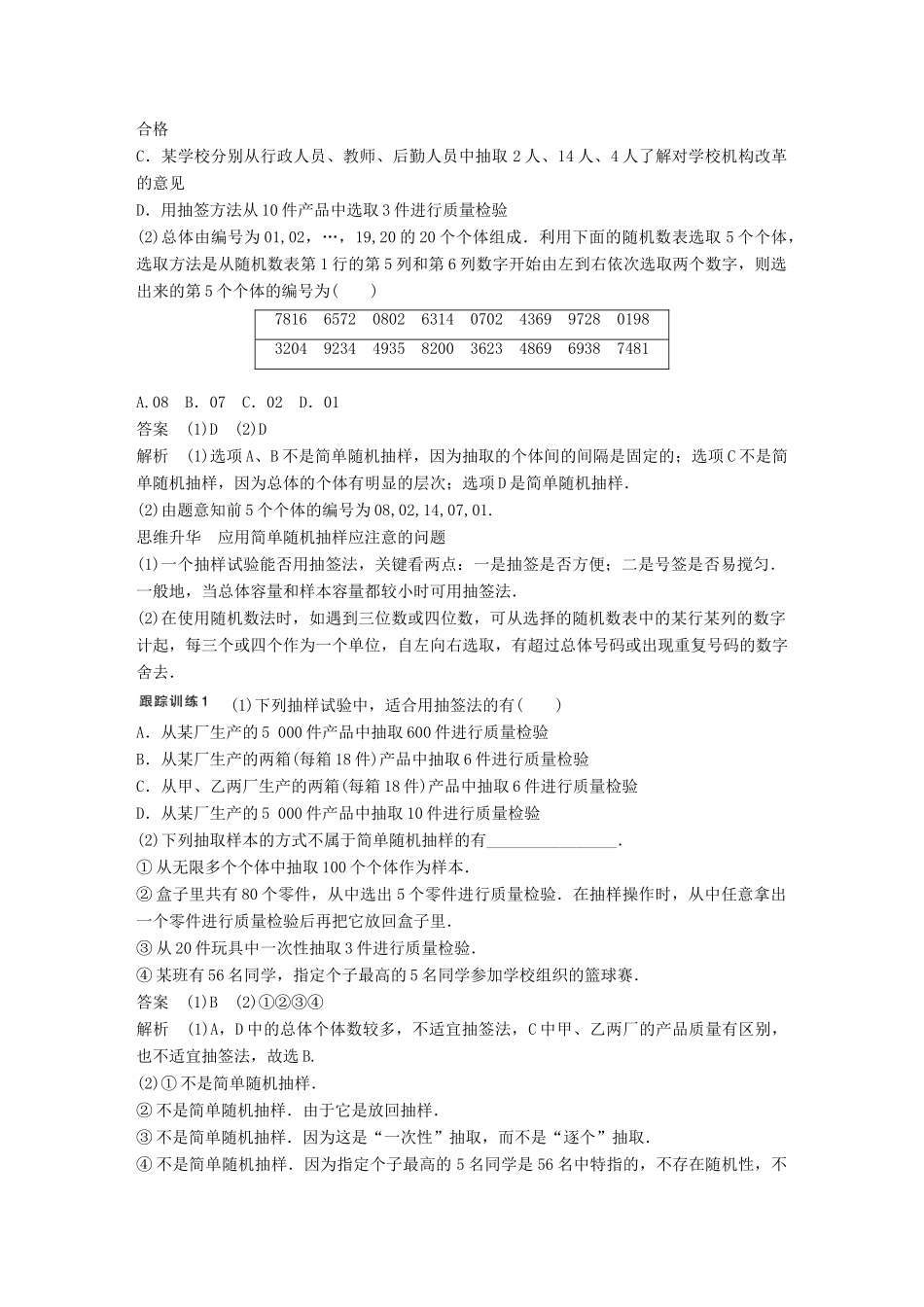 高考数学大一轮复习 第十一章 统计与统计案例 11.1 随机抽样教师用书 理 新人教版-新人教版高三全册数学试题_第3页
