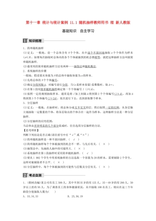 高考数学大一轮复习 第十一章 统计与统计案例 11.1 随机抽样教师用书 理 新人教版-新人教版高三全册数学试题