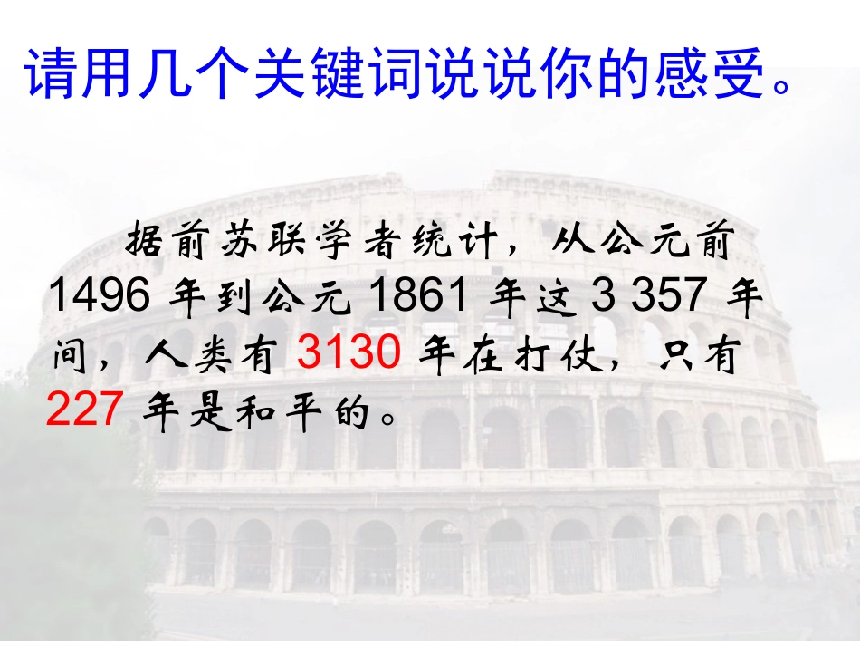 《战争与民族交往》_第1页
