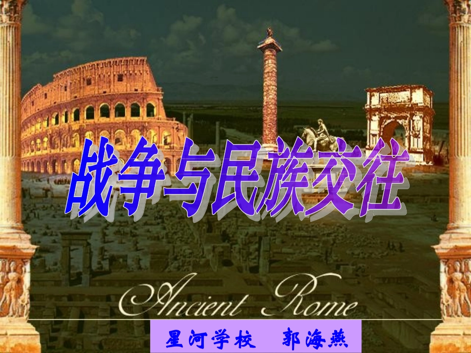 《战争与民族交往》_第2页