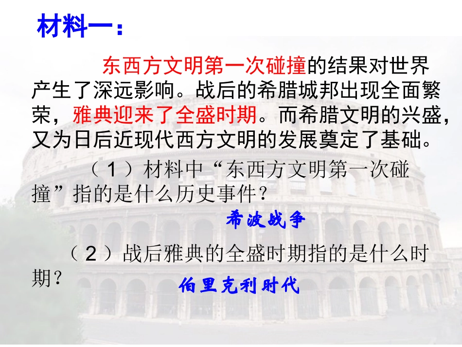 《战争与民族交往》_第3页