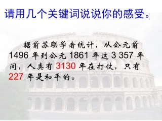 《战争与民族交往》