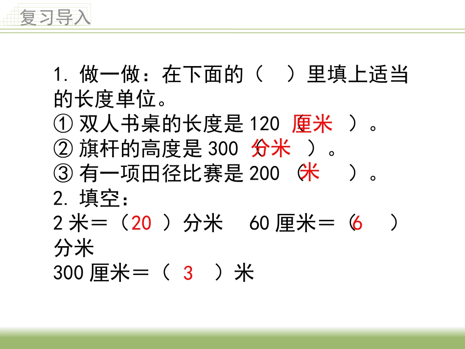 《认识千米》教学课件1_第2页