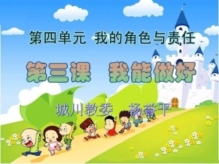 《我能做好》杨誉平