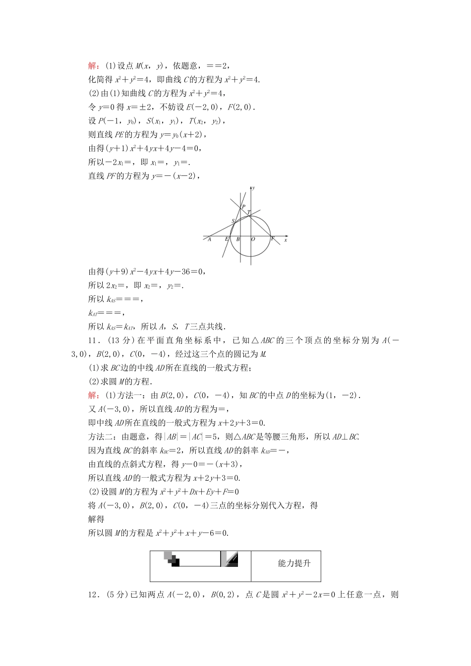 高中数学 第四章 圆与方程 第26课时 圆的一般方程课时作业 新人教A版必修2-新人教A版高一必修2数学试题_第3页