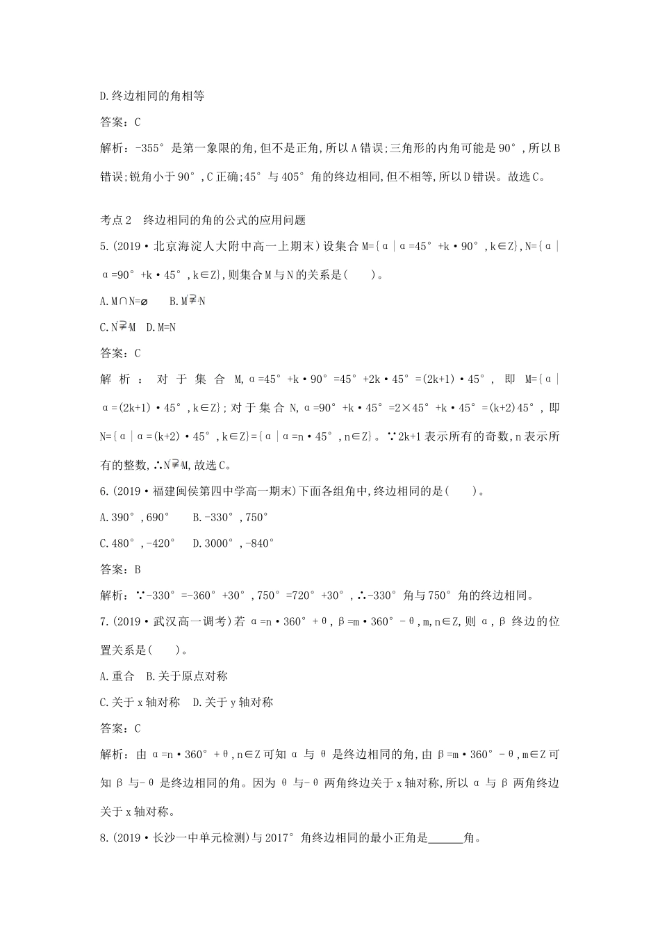 高中数学 第五章 三角函数 5.1 任意角和弧度制一课一练（含解析）新人教A版必修第一册-新人教A版高一第一册数学试题_第2页