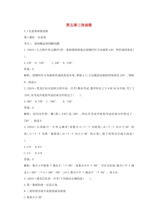 高中数学 第五章 三角函数 5.1 任意角和弧度制一课一练（含解析）新人教A版必修第一册-新人教A版高一第一册数学试题