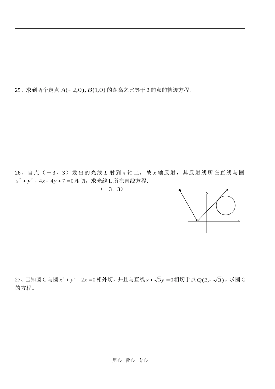 高中数学必修内容复习(07)---直线和圆的方程1_第3页