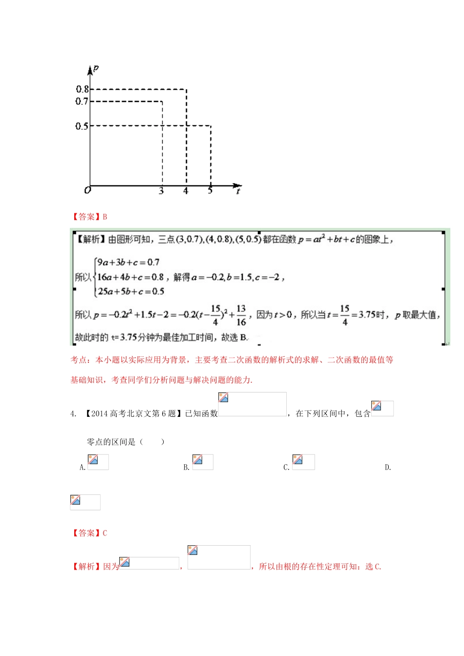 三年高考-高考数学试题分项版解析 专题02 函数 文（含解析）-人教版高三全册数学试题_第2页