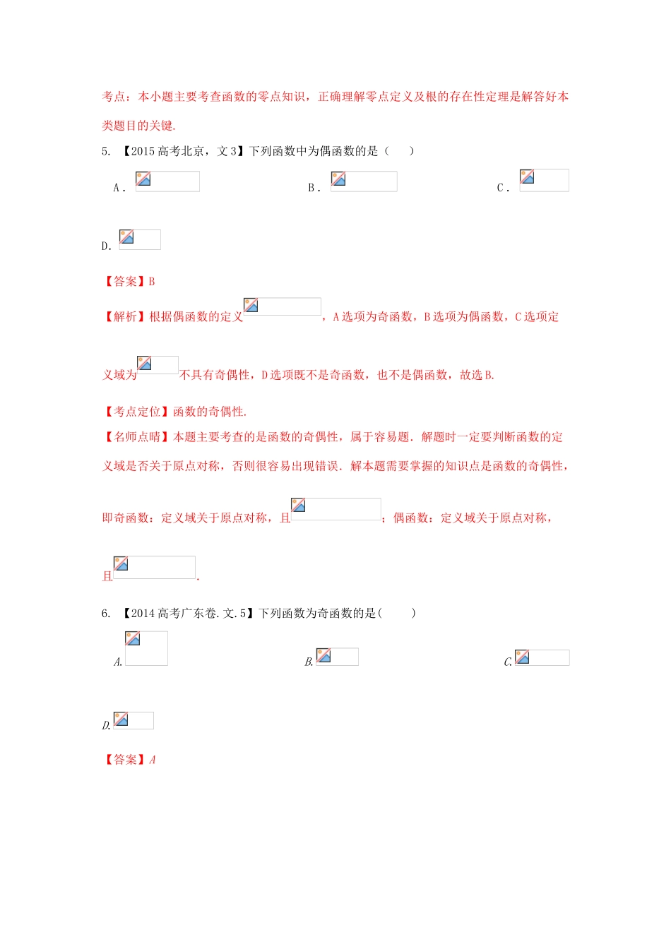 三年高考-高考数学试题分项版解析 专题02 函数 文（含解析）-人教版高三全册数学试题_第3页