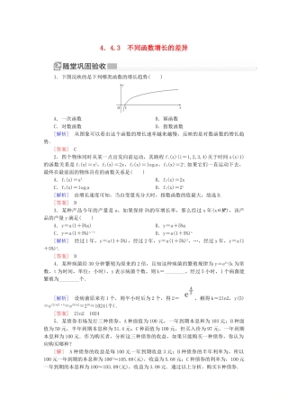 高中数学 第四章 指数函数与对数函数 4.4.3 不同函数增长的差异随堂巩固验收 新人教A版必修第一册-新人教A版高一第一册数学试题