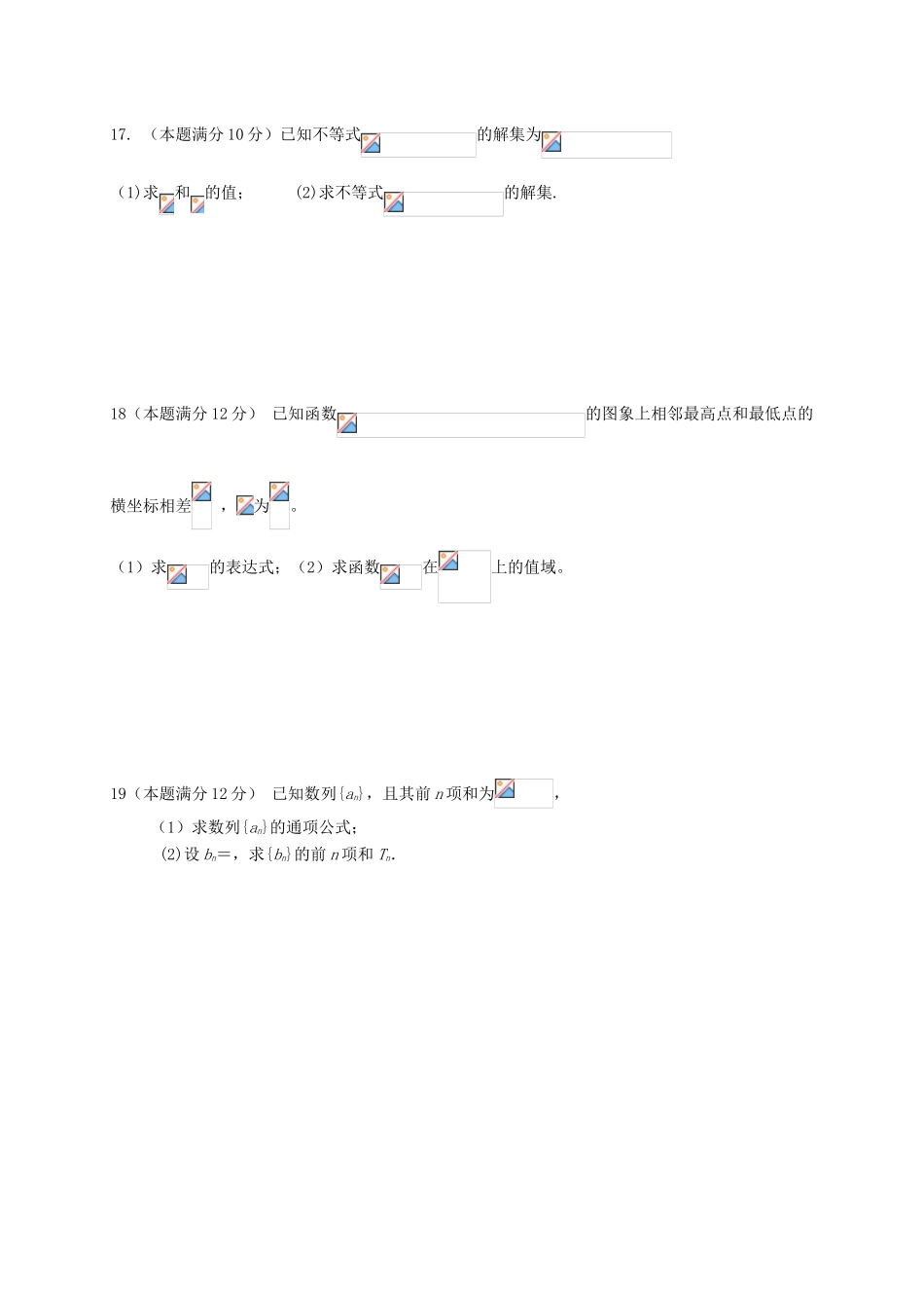 湖北省阳新县高一数学5月月考试题 文-人教版高一全册数学试题_第3页