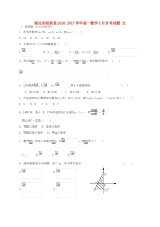 湖北省阳新县高一数学5月月考试题 文-人教版高一全册数学试题