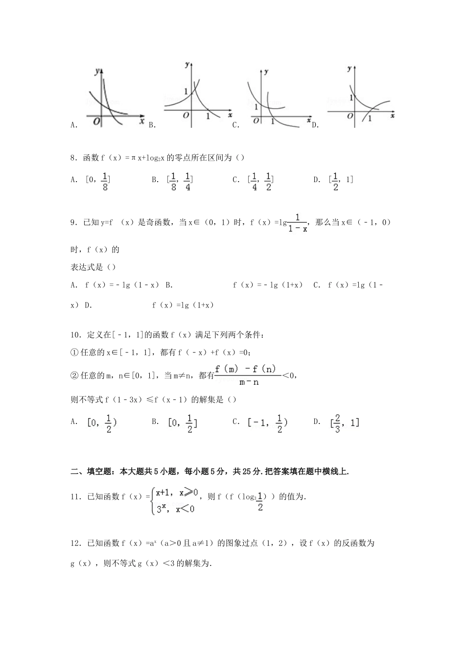 山东省聊城市莘县一中高一数学上学期11月月考试卷（含解析）-人教版高一全册数学试题_第2页